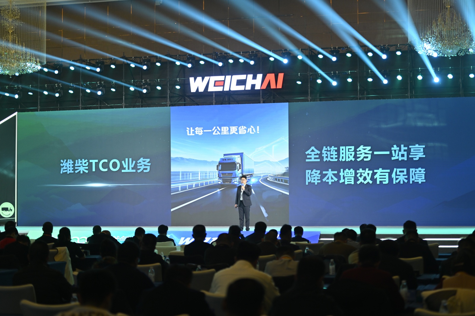 （图片3）通稿4：让每一公里更经济！潍柴W-TCO俱乐部正式发布