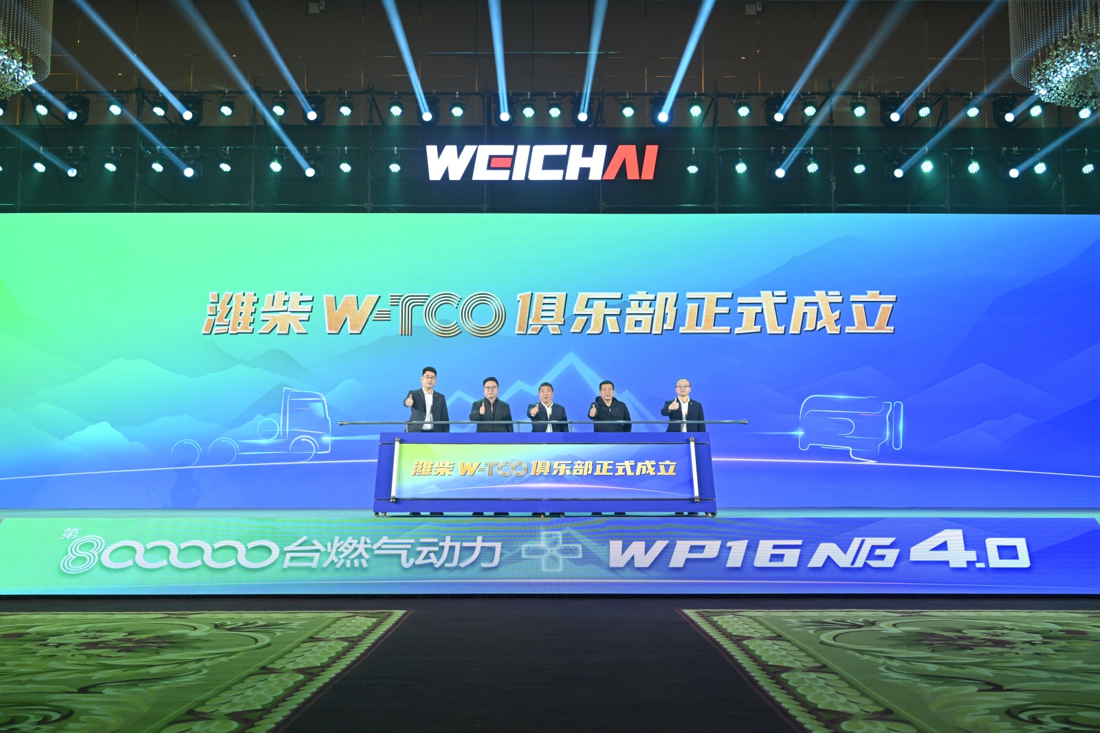 （图片1）通稿4：让每一公里更经济！潍柴W-TCO俱乐部正式发布