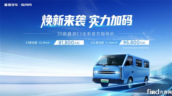 售价8.18万元起！25款鑫源E3城配物流智慧国民车正式上市