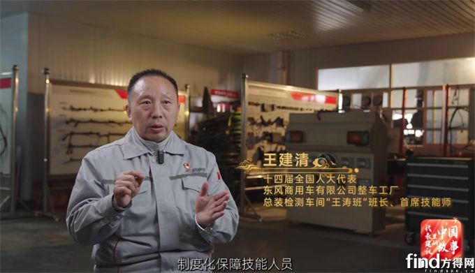 从王涛到王建清：东风商用车的产业工人新时代使命