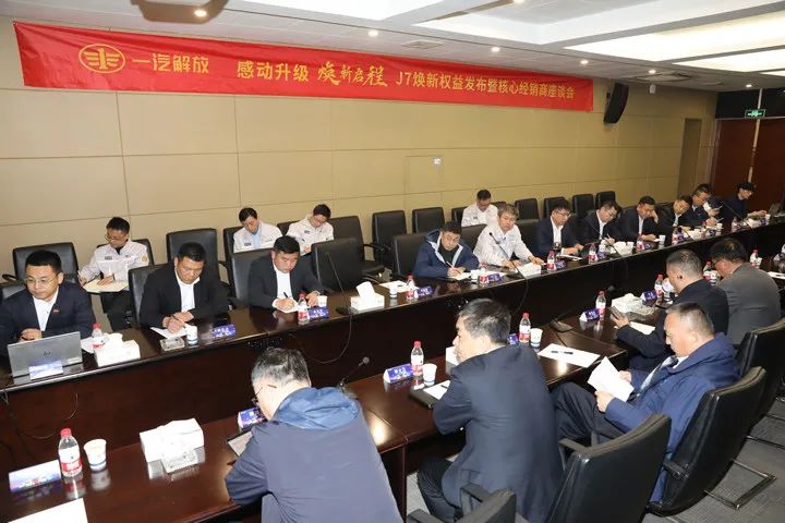 解放J7经销商座谈会在解放动力总成事业部召开