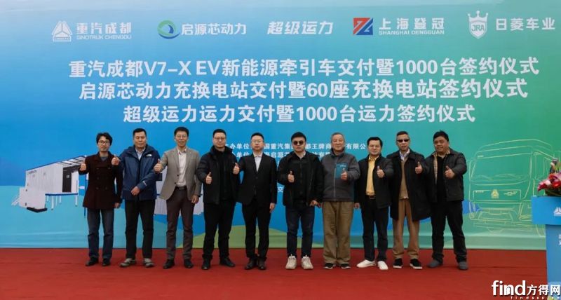 重汽成商携手启源芯动力、超级运力签约千辆新能源重卡