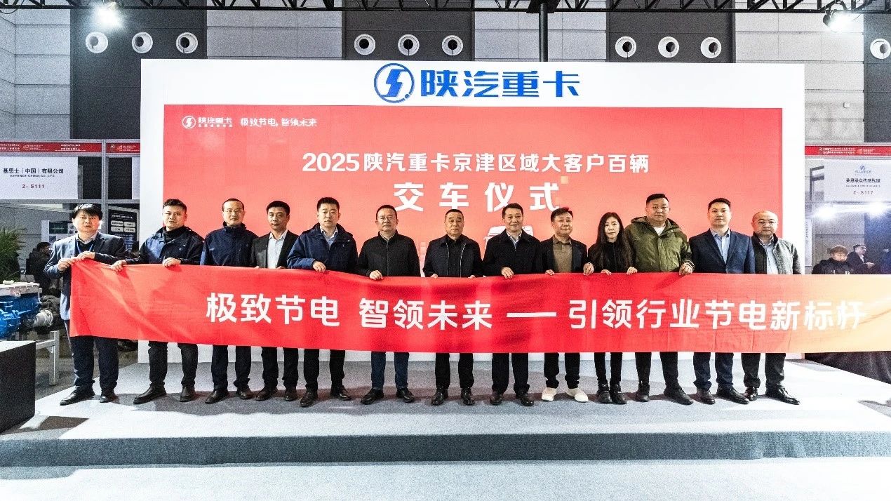 现场交付100辆！陕汽重卡燃爆2025西部智博会