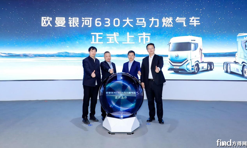 欧曼银河630大马力燃气车+福康5.0燃气机首发上市