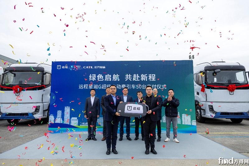 年省26万+ 远程星瀚G超级电动牵引车50台交付