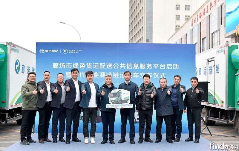 时代新能源冷链运输车首批交付河北廊运集团！