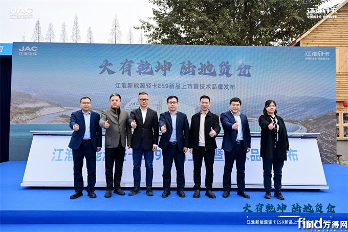 江淮新能源轻卡ES9在四川成都重磅上市！