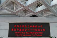 泰国华鑫泰高层密访全柴动力 双方将擦出什么火花？
