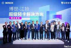 上海车展唯一超级轻卡发布 江铃博世合作新品5月量产
