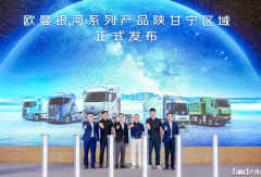 斩获163台！欧曼银河系列重卡陕陕甘宁区域发布