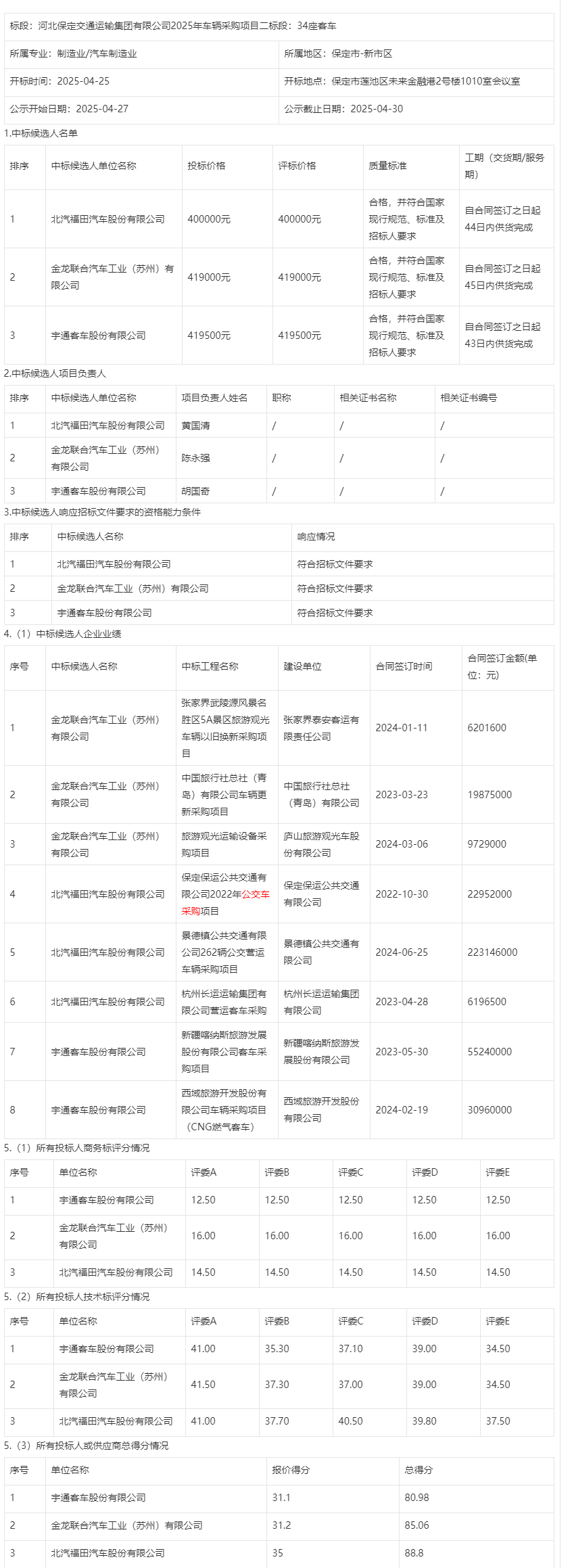 QQ截图20250428095445