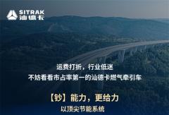 中国重汽汕德卡燃气车——节气“钞”能力，赚钱强动力！
