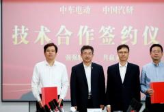 签约！中车电动与中国汽研深化战略合作