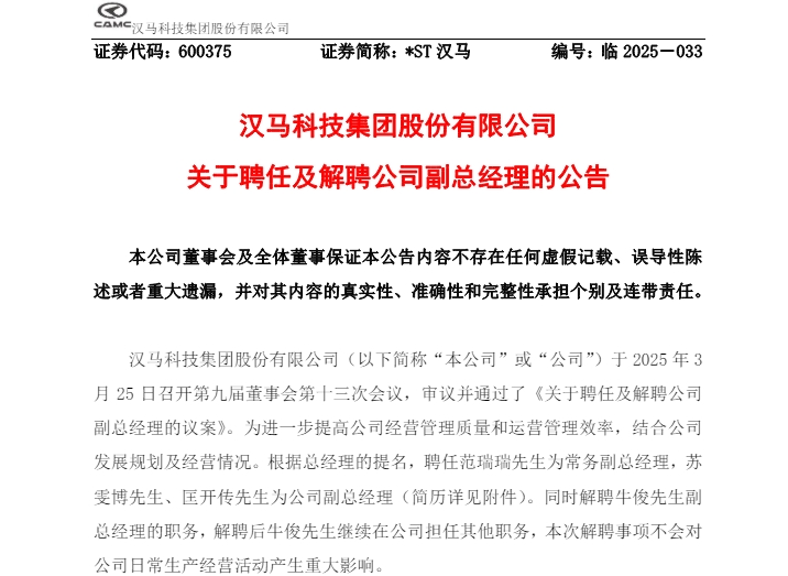 汉马科技