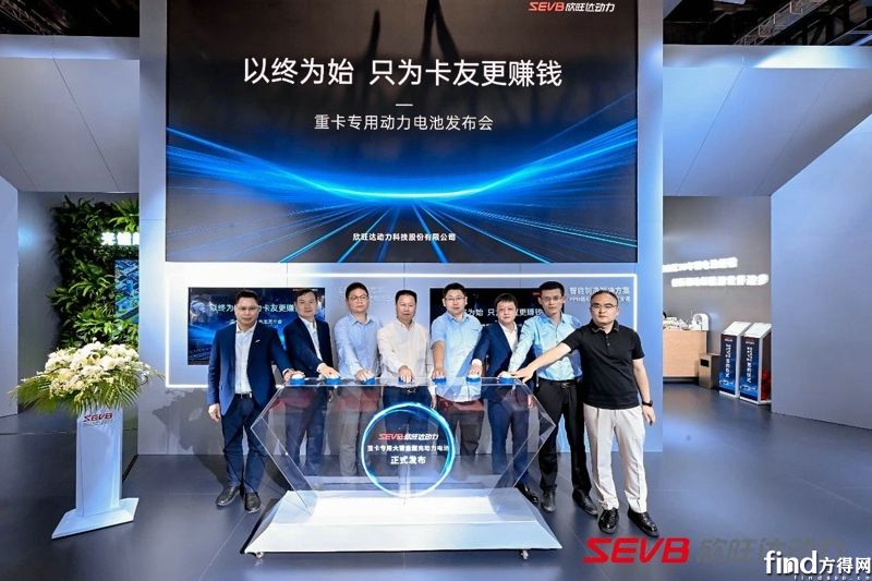 欣旺达动力重卡专用动力电池正式发布
