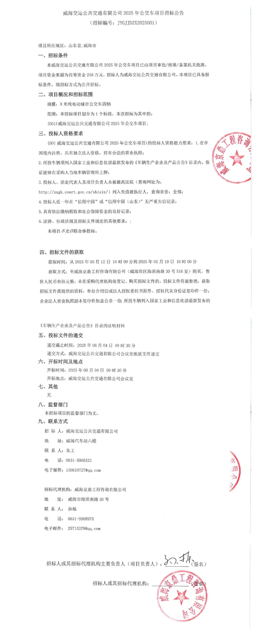 威海