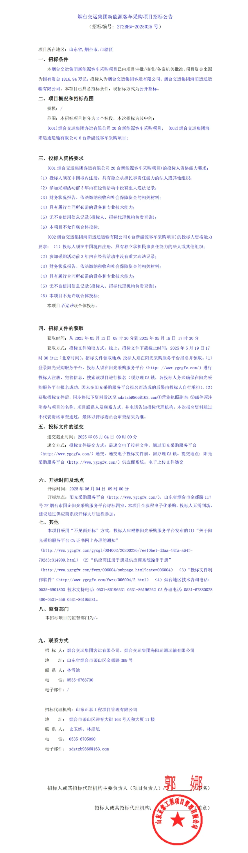 烟台