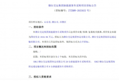 山东两大交运公司联合招标30辆公交 预算超2000万