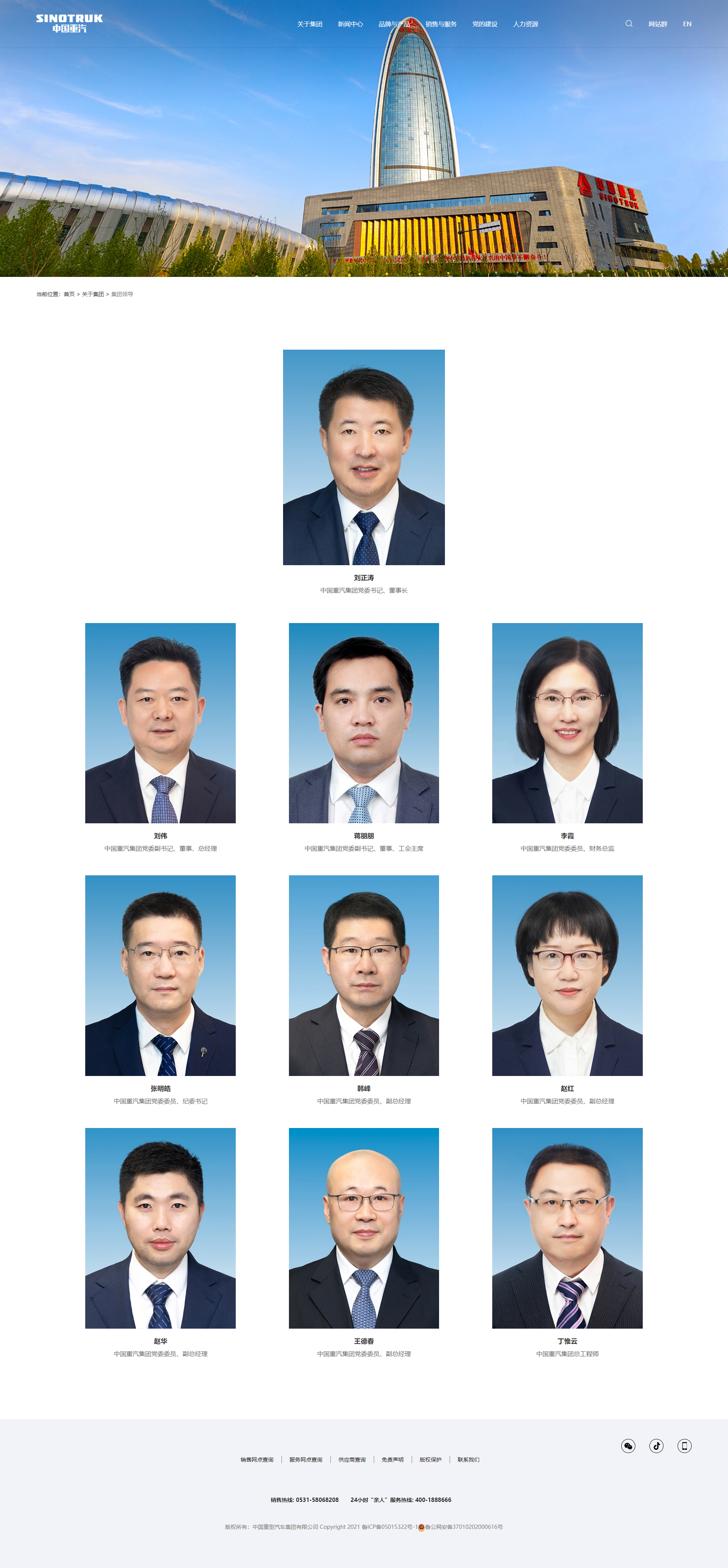 集团领导