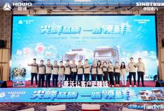 “冷鲜峰”盛夏发车！豪沃重卡夏日冷链盛宴燃爆郑州