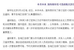 中共中央 国务院：公务用车应选国产 优先新能源