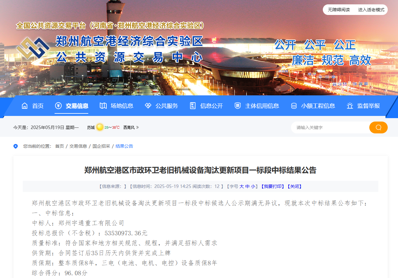 郑州亿级环卫装备项目开标，宇通重工拿下最大标段