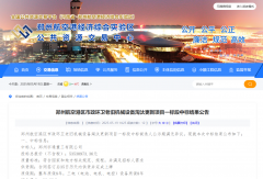 郑州亿级环卫装备项目开标，宇通重工拿下最大标段