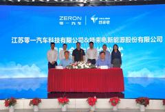 零一与特来电共筑新能源重卡充电新格局