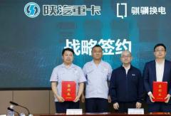 宁德时代与陕重汽达成重卡底盘换电战略合作