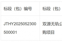 宇通拿下超1.1亿双源无轨公交车大单！
