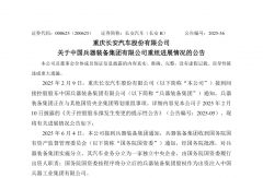 东风长安重组暂停！