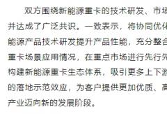华为数字能源副总裁宋凯来北奔重汽交流合作