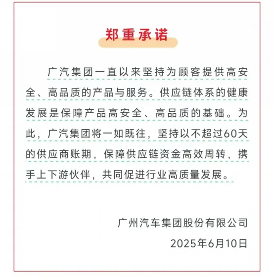 广汽