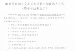 宇通、金龙、中车电动 各中一标！
