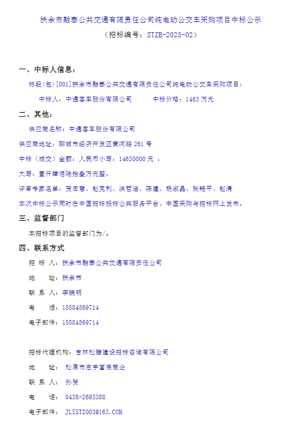 中通客车又中标纯电公交项目！