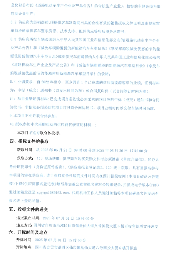 招标2