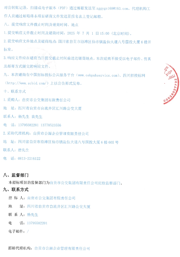 招标5
