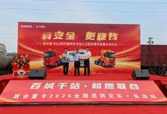 交付15台 现场再签50台！ 联合擎天批量入晋 欣盛物流再添危运利器