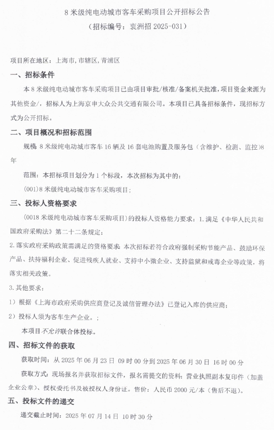 49辆新能源客车正在招标