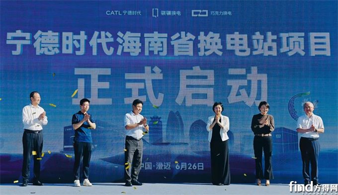 宁德时代海南省换电站项目集中开工仪式在澄迈举行