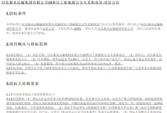 21辆纯电动客车招标！