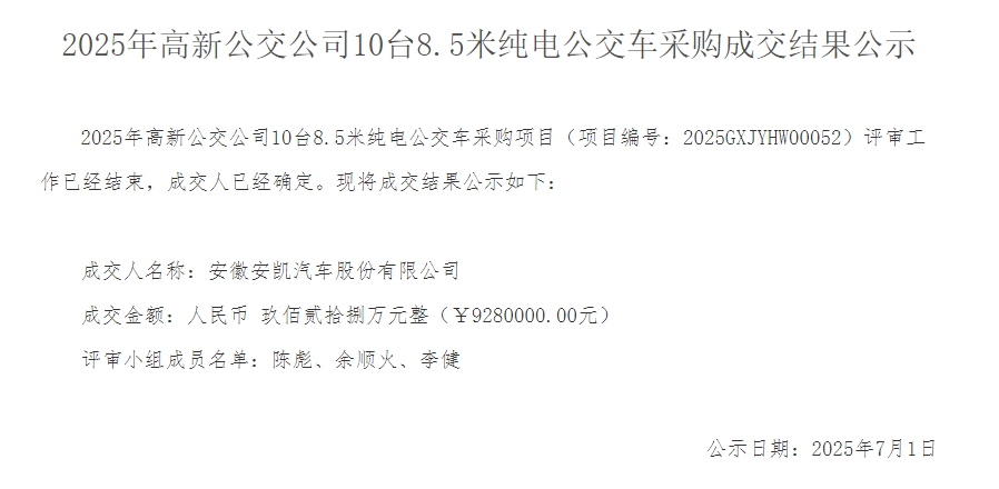 安凯中标