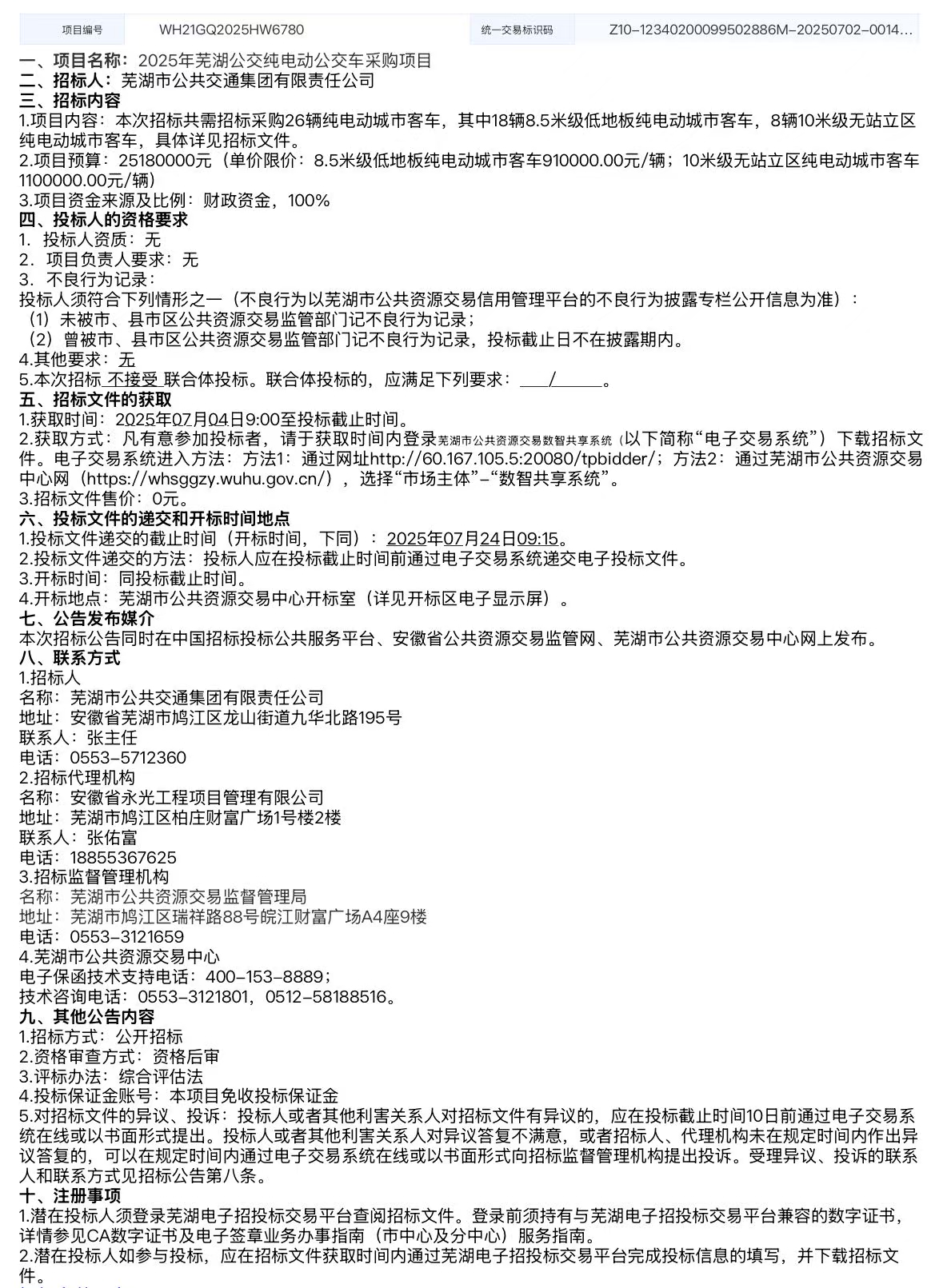 招标