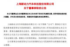 动力新科重要人事变动！