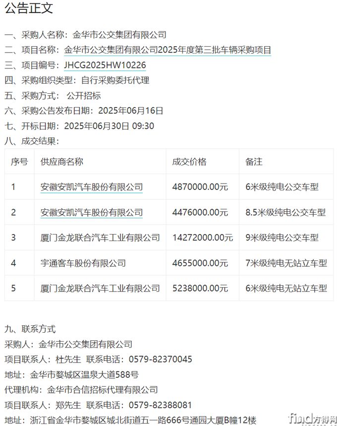 超6千万元纯电公交项目！宇通、安凯和它强势中标