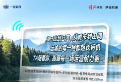 解锁“超能力”！虎6G纯电为你专“暑”护航！