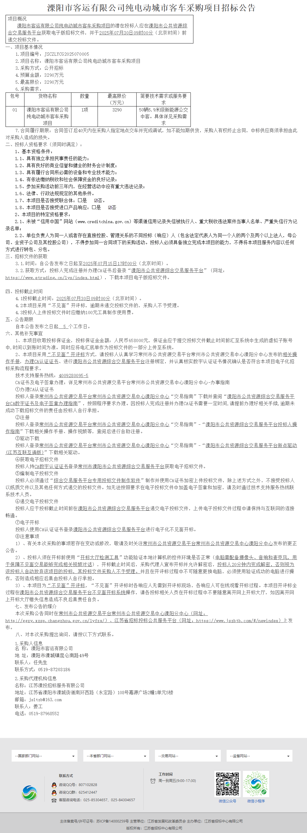 QQ截图20250709104823