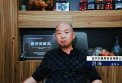 16载幸福同行 东风商用车携手云南洪盛祥物流绘就幸福图景