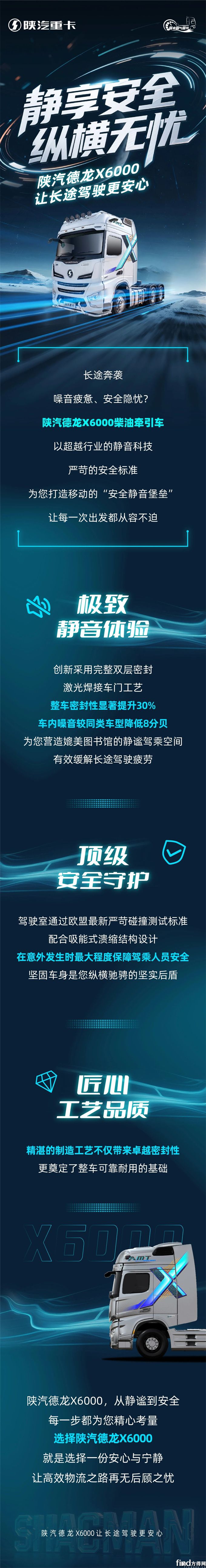 【产品竞速】静享安全，纵横无忧，陕汽德龙X6000让长途驾驶更安心！