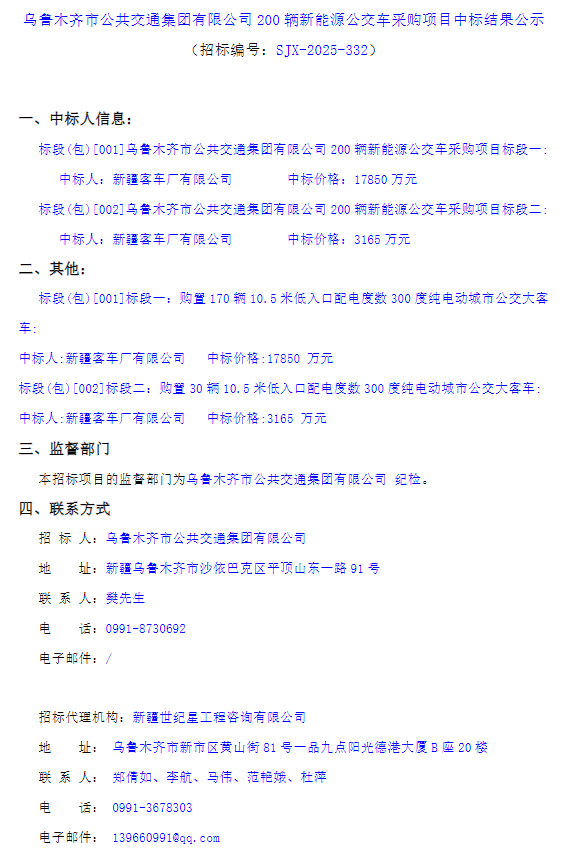 超2.1亿纯电动客车大单，竟被TA独家拿下！